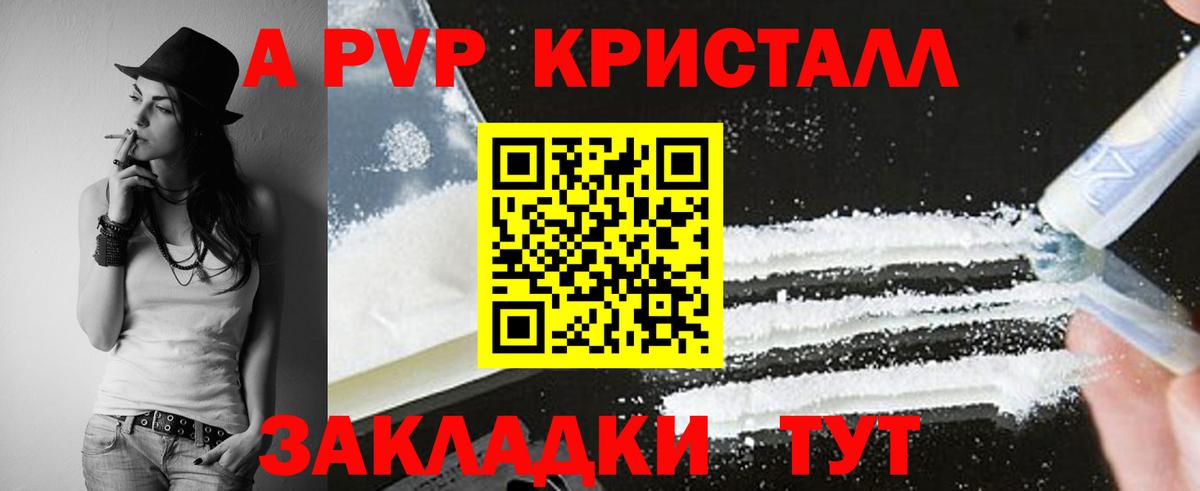 А ПВП Crystall  APVP мука  Тамбов  A-PVP  Вход с VPN 