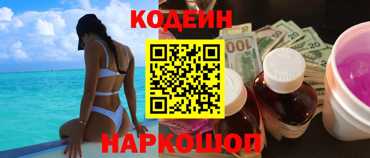 Кодеиновый сироп Lean Purple Drank  Кодеиновый сироп Lean напиток Lean (лин)  Тамбов  Вход с VPN 