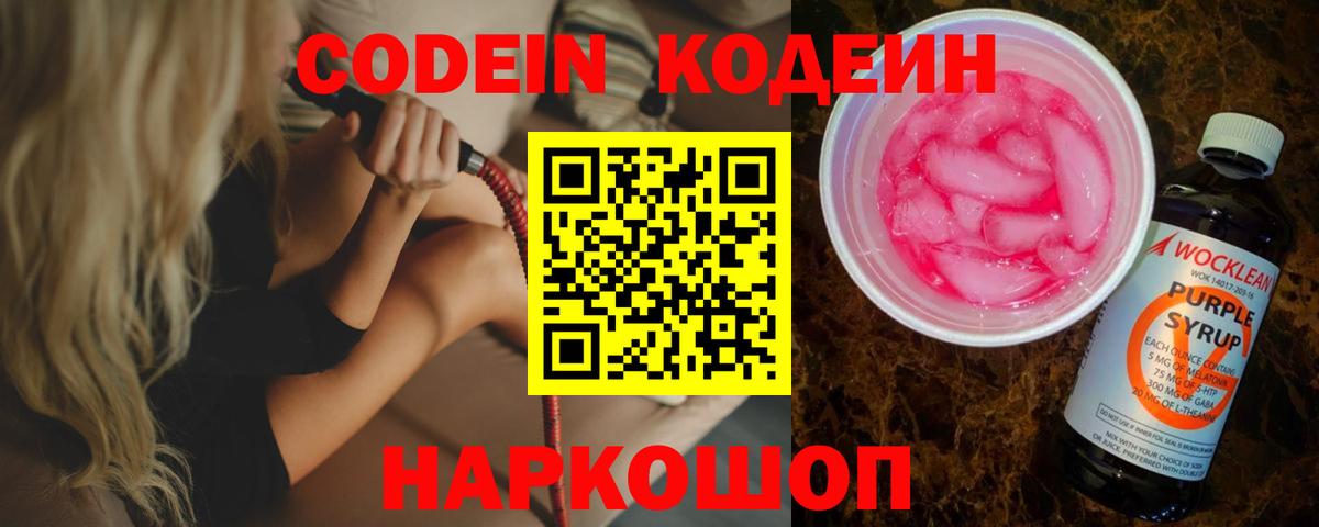 Кодеин напиток Lean (лин) Тамбов