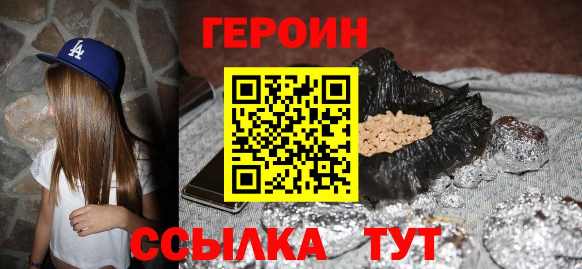 ГЕРОИН  Героин афганец  Вход с VPN  Тамбов 