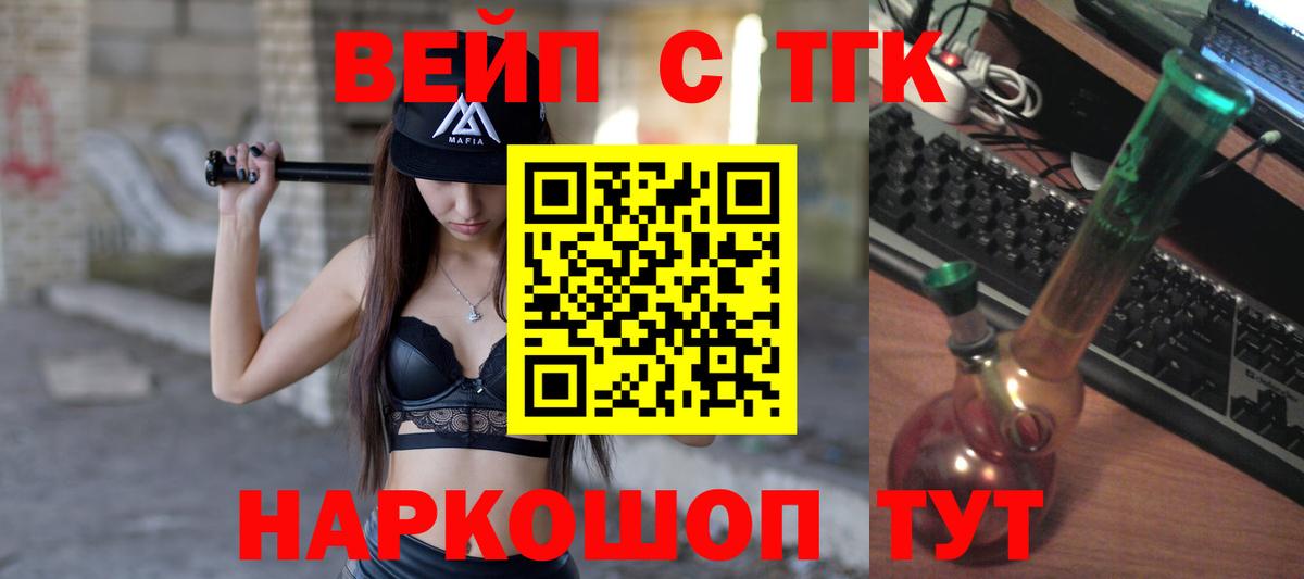 ТГК вейп с тгк Тамбов